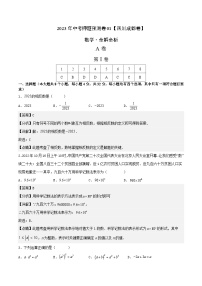 2023年中考押题预测卷01（四川成都卷）-数学（全解全析）