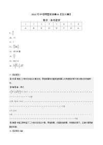 2023年中考押题预测卷01（苏州卷）-数学（参考答案）