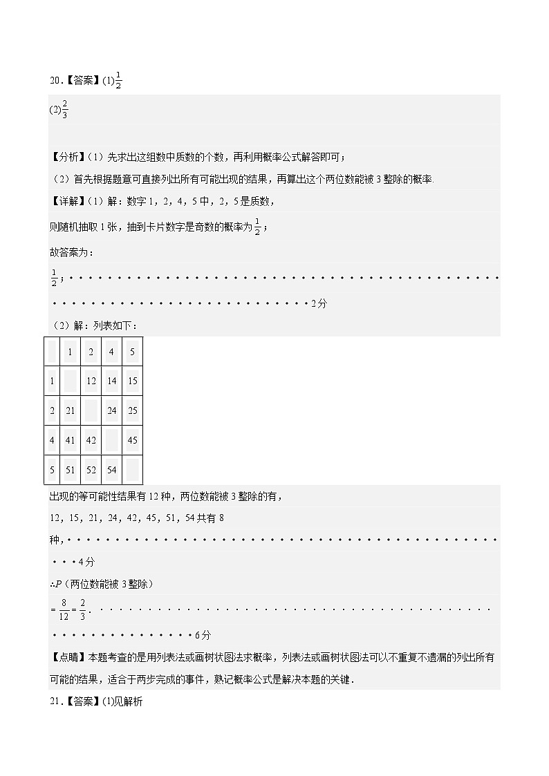 2023年中考押题预测卷01（苏州卷）-数学（参考答案）第3页