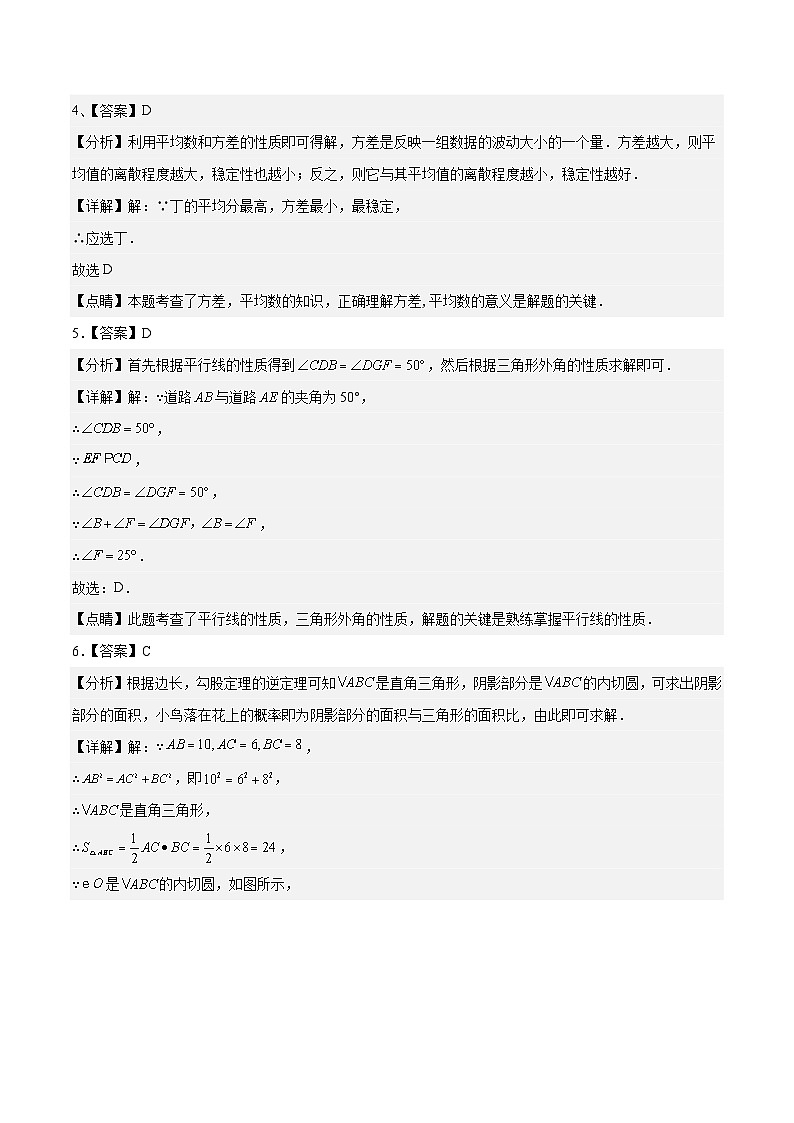 2023年中考押题预测卷01（苏州卷）-数学（全解全析）02