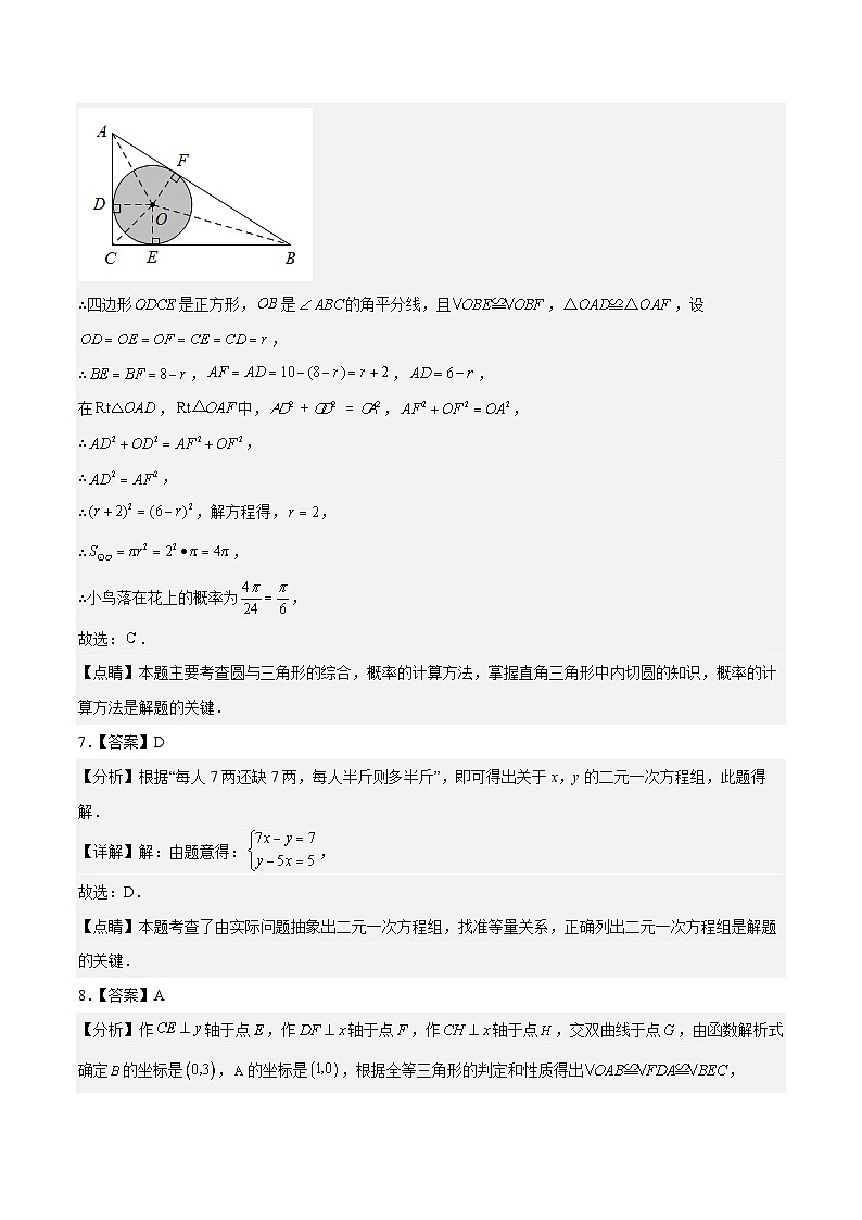 2023年中考押题预测卷01（苏州卷）-数学（全解全析）03