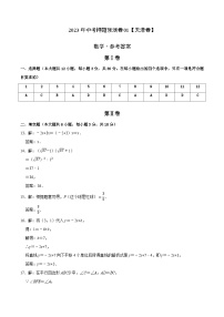 2023年中考押题预测卷01（天津卷）-数学（参考答案）