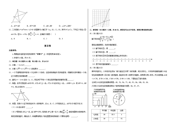 2023年中考押题预测卷01（天津卷）-数学（考试版）A3第2页
