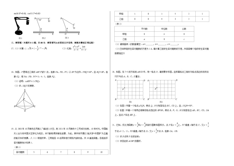 2023年中考押题预测卷01（温州卷）-数学（考试版）A302