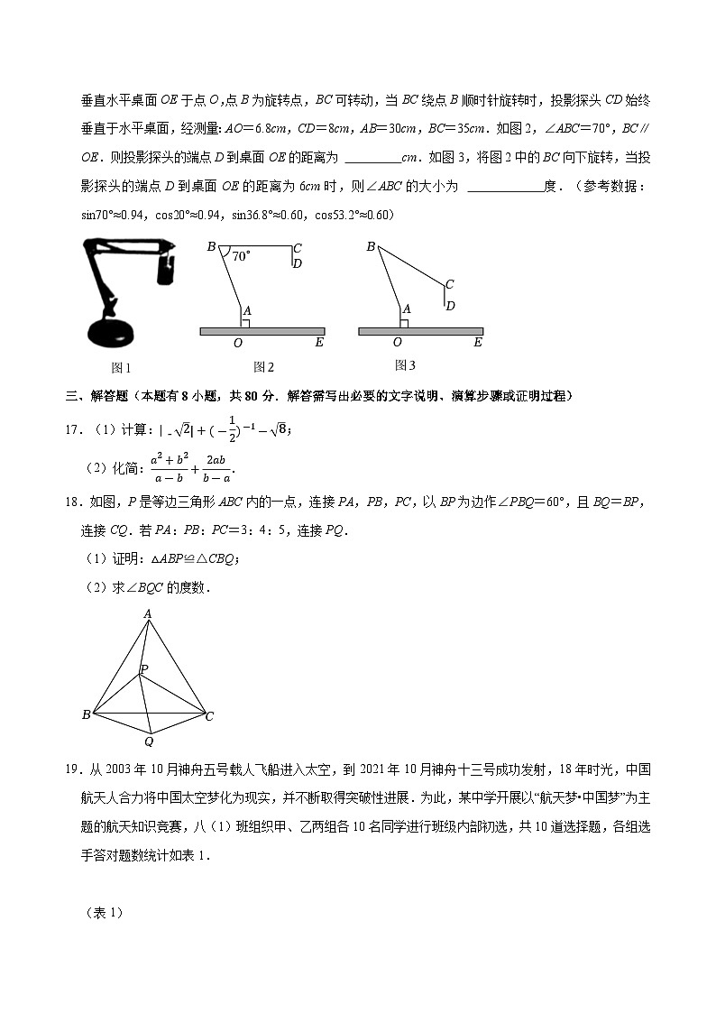 2023年中考押题预测卷01（温州卷）-数学（考试版）A403