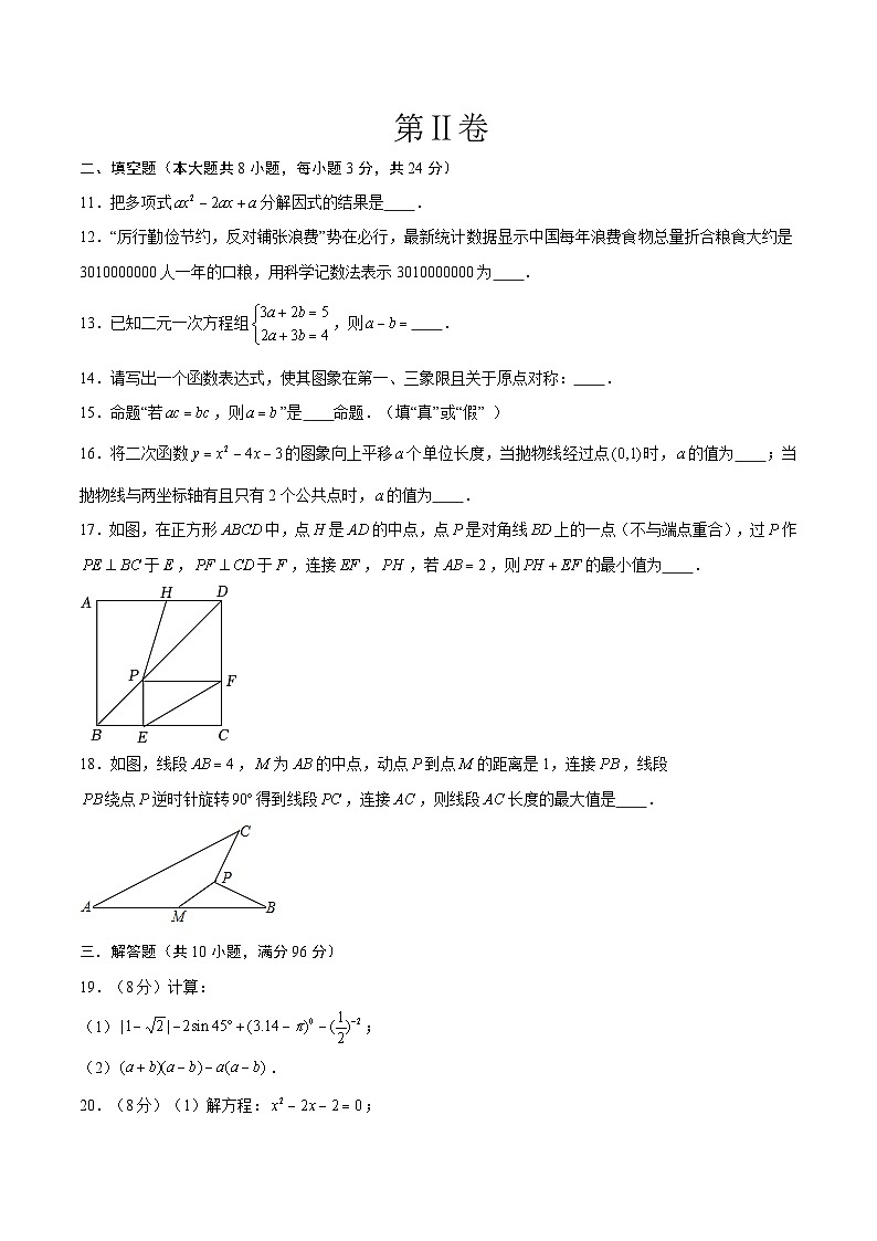 2023年中考押题预测卷01（无锡卷）-数学（考试版）A403