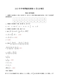 2023年中考押题预测卷01（长沙卷）（参考答案）数学