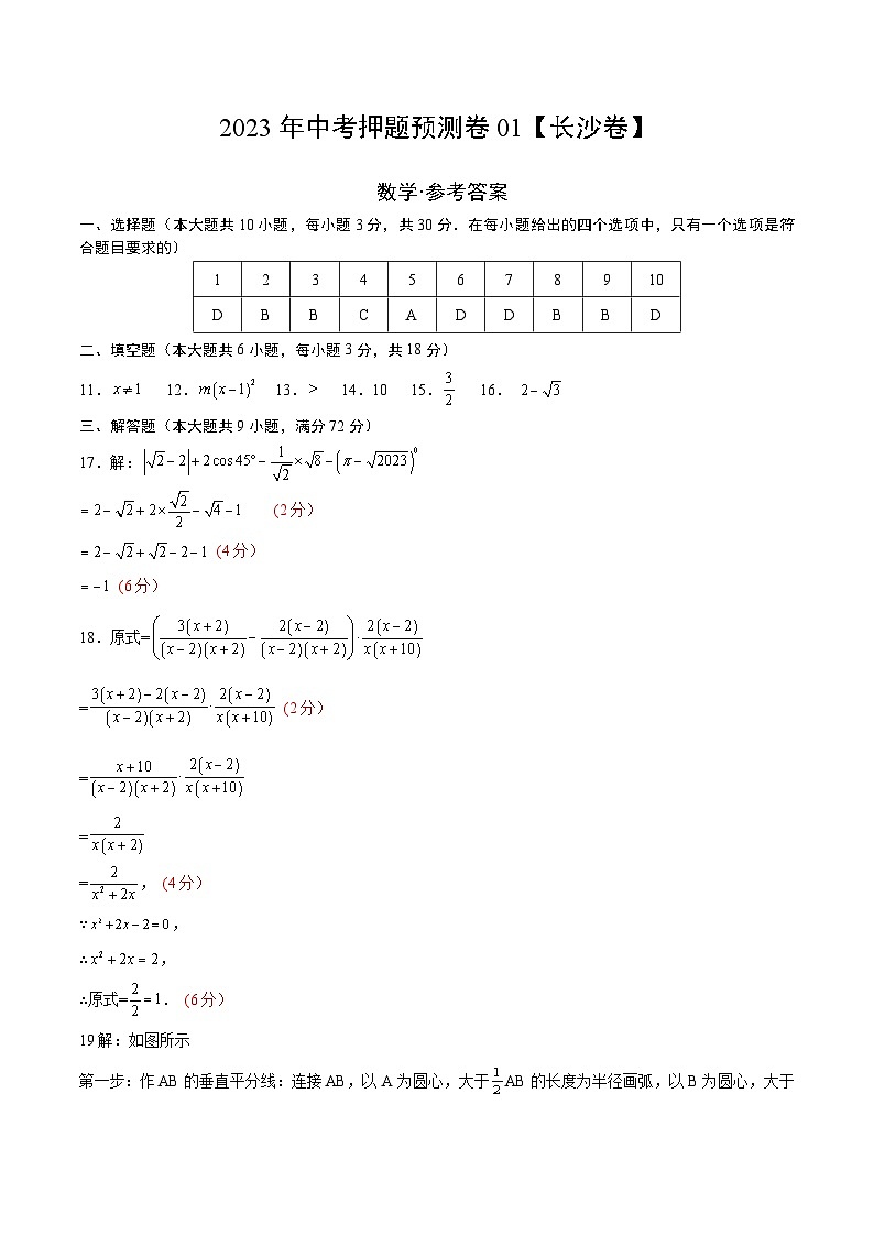 2023年中考押题预测卷01（长沙卷）（参考答案）数学01