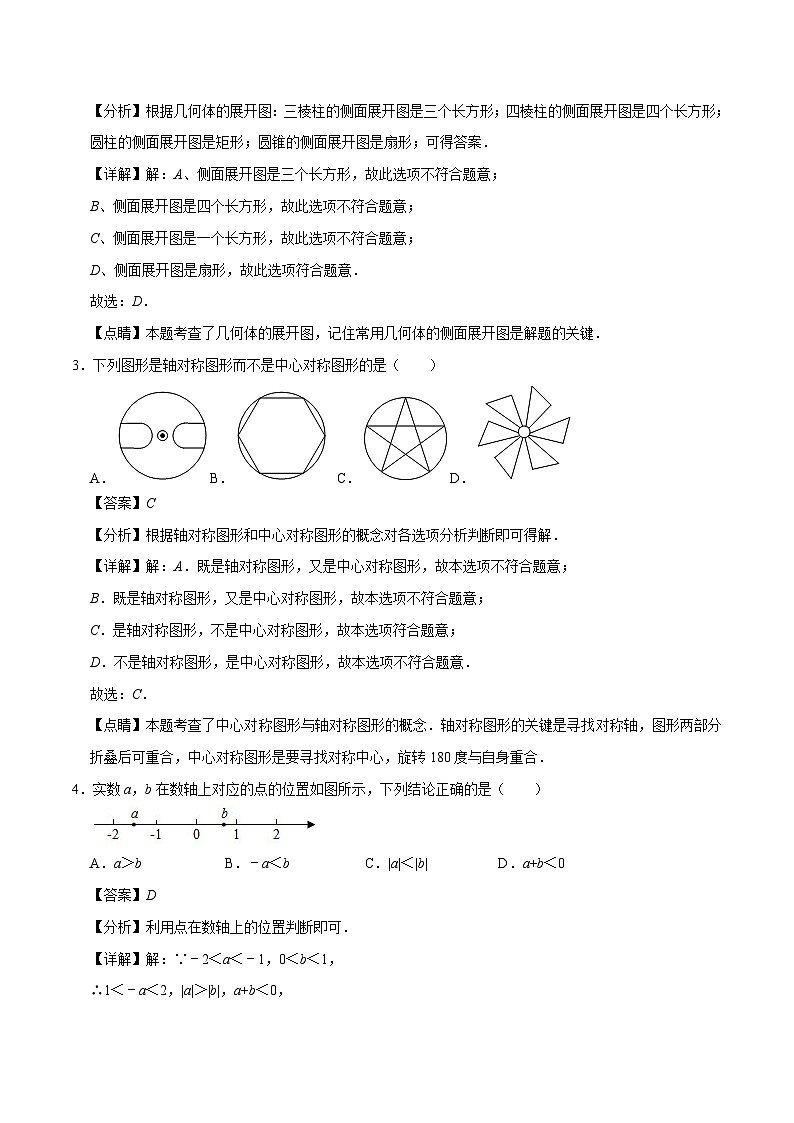 2023年中考押题预测卷02（北京卷）-数学（全解全析）02