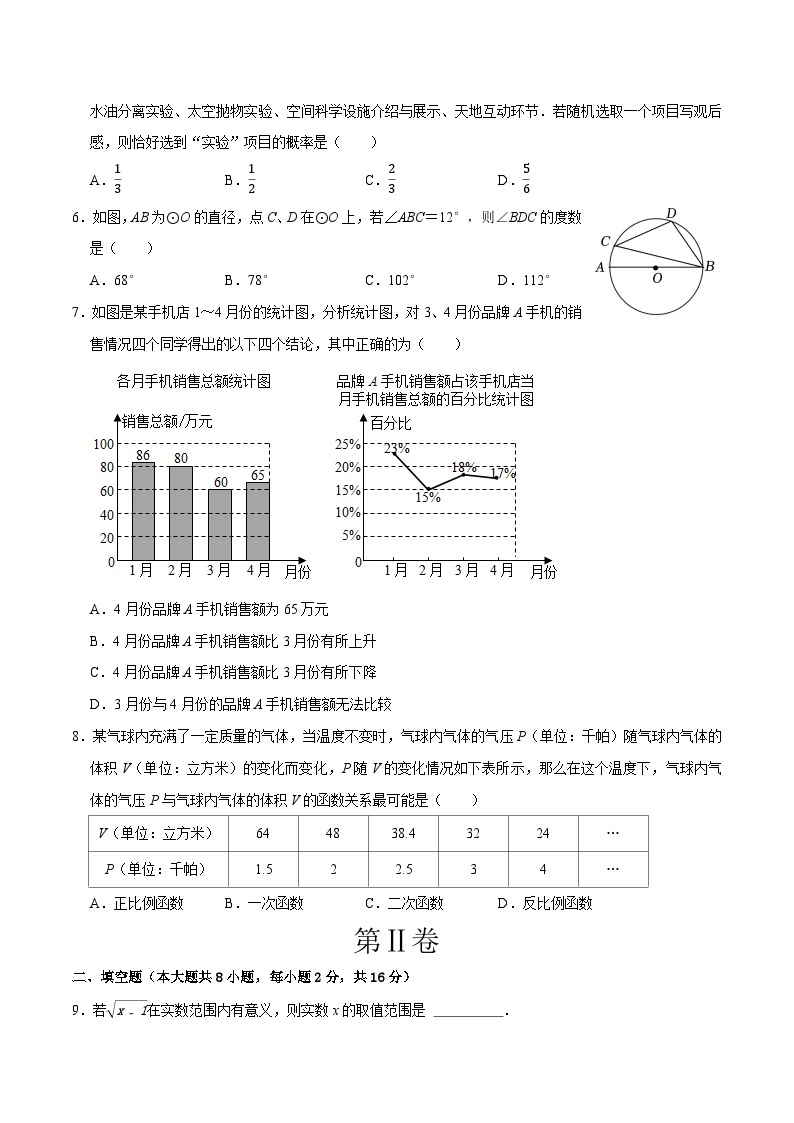 2023年中考押题预测卷02（北京卷）-数学（考试版）A402