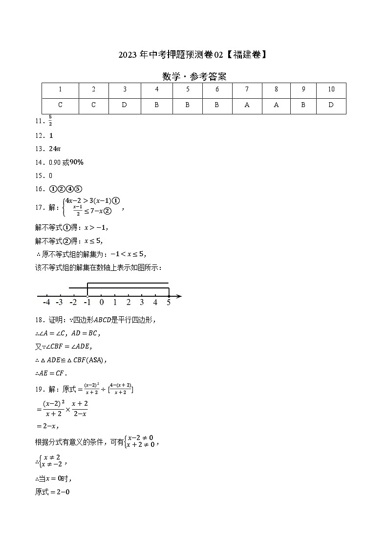 2023年中考押题预测卷02（福建卷）-数学（参考答案）01