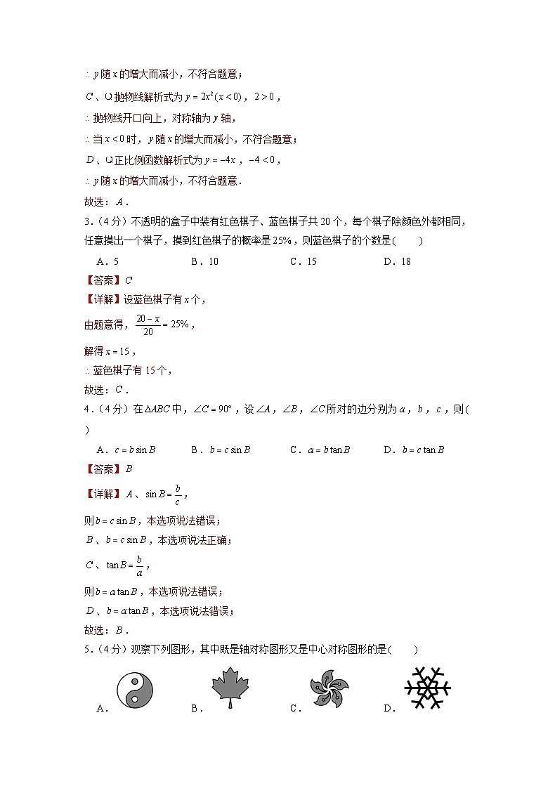 备战2023年山东济南中考数学仿真卷（1）02