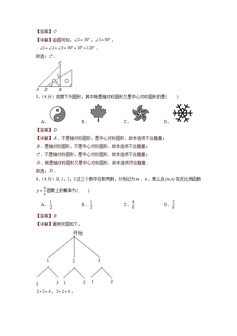 备战2023年山东济南中考数学仿真卷（二）（解析版）第2页