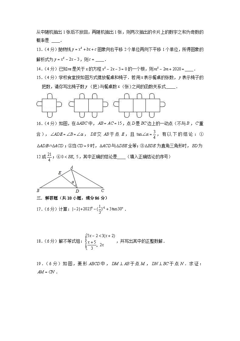 备战2023年山东济南中考数学仿真卷（二）（原卷版）第3页