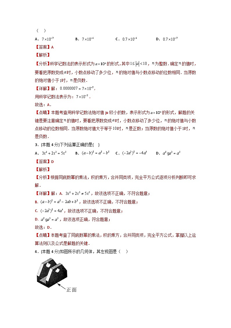备战2023年中考数学全真模拟卷【赢在中考模拟卷02】（德州专用）（解析版）第2页