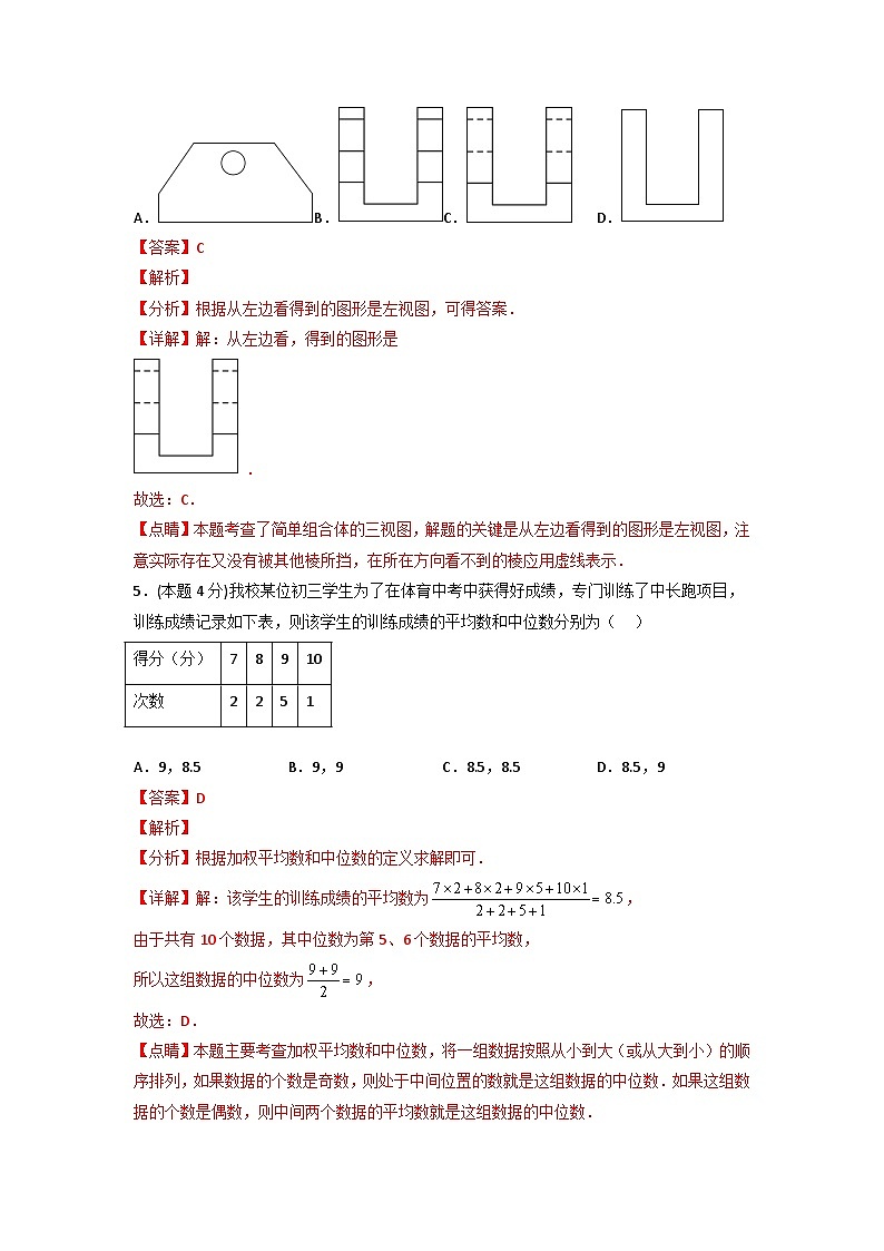 备战2023年中考数学全真模拟卷【赢在中考模拟卷02】（德州专用）（解析版）第3页