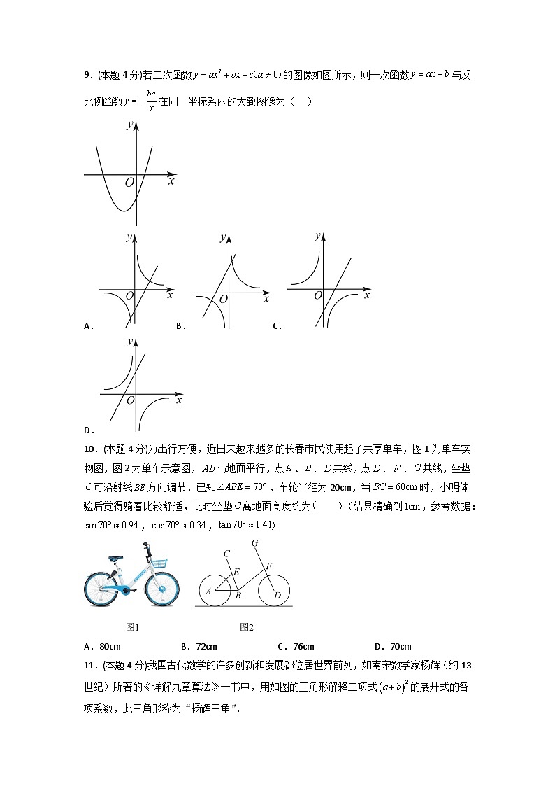 备战2023年中考数学全真模拟卷【赢在中考模拟卷02】（德州专用）（原卷版）第3页