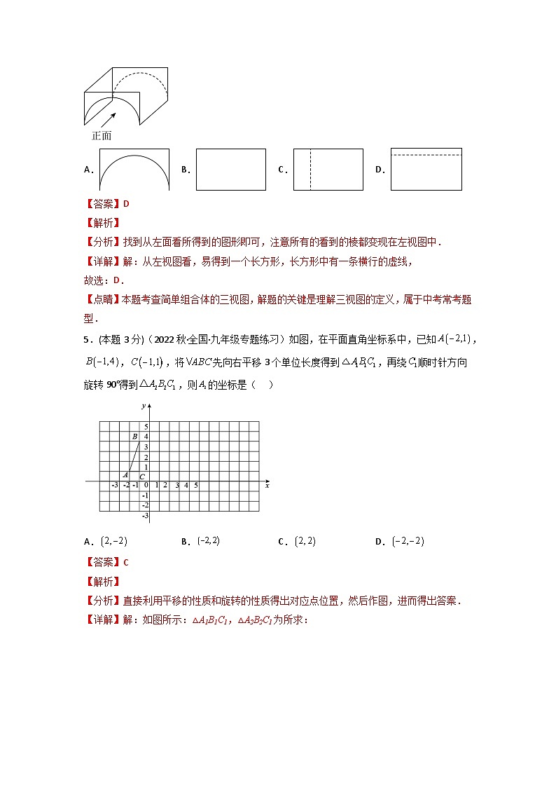 备战2023年中考数学全真模拟卷【赢在中考模拟卷05】（青岛专用）（解析版）第3页