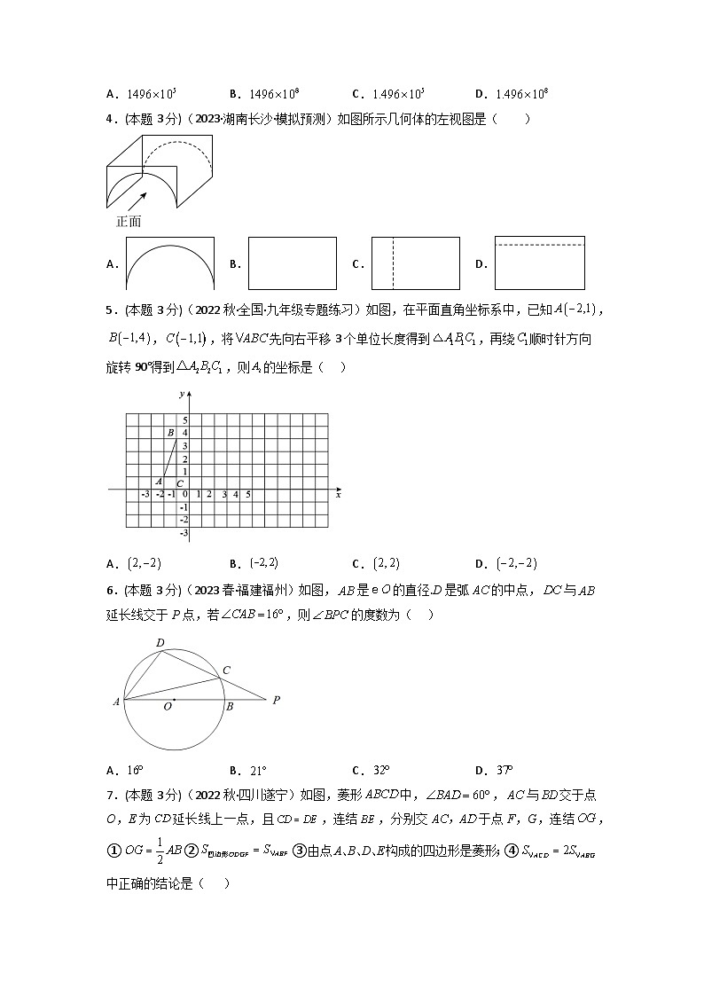 备战2023年中考数学全真模拟卷【赢在中考模拟卷05】（青岛专用）（原卷版）第2页