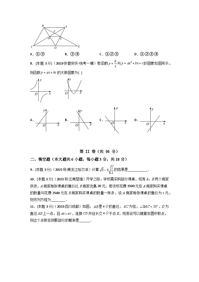 备战2023年中考数学全真模拟卷【赢在中考模拟卷05】（青岛专用）（原卷版）第3页