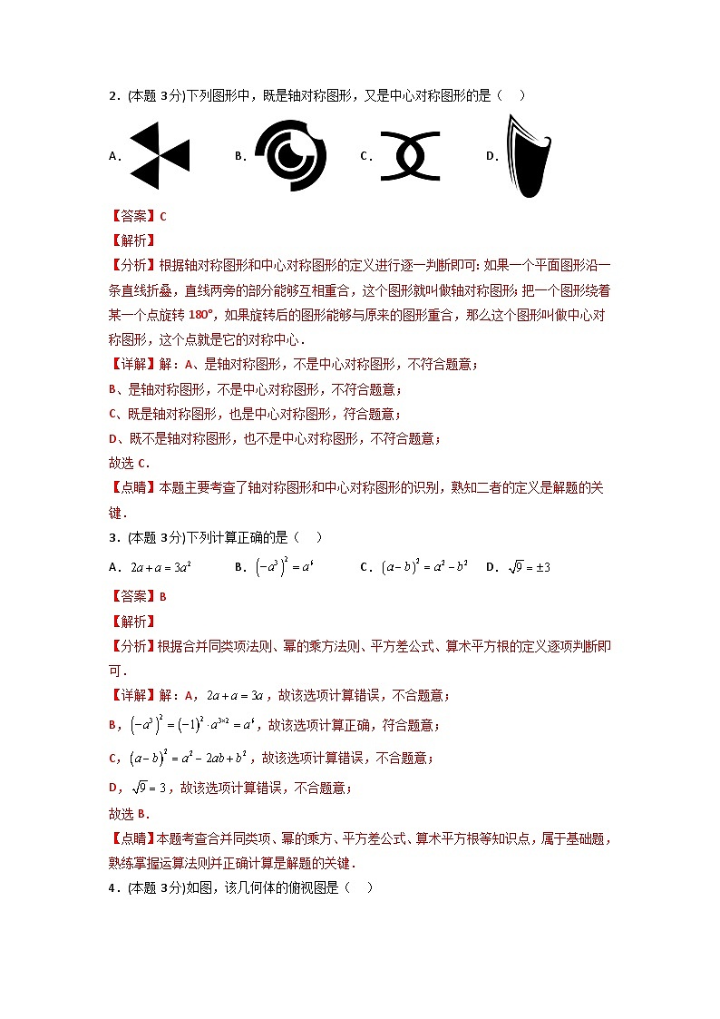 备战2023年中考数学全真模拟卷【赢在中考模拟卷07】（烟台专用）（解析版）第2页