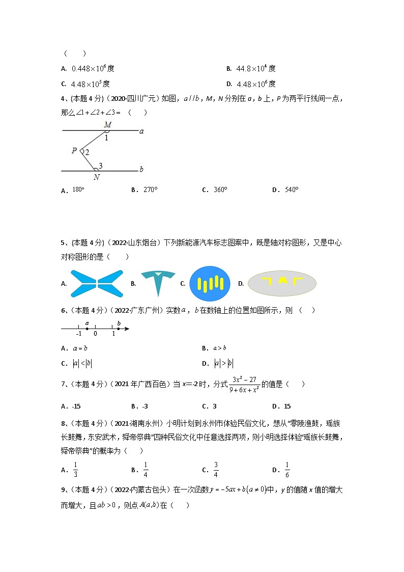 备战2023年中考数学全真模拟卷【赢在中考模拟卷08】（济南专用）02