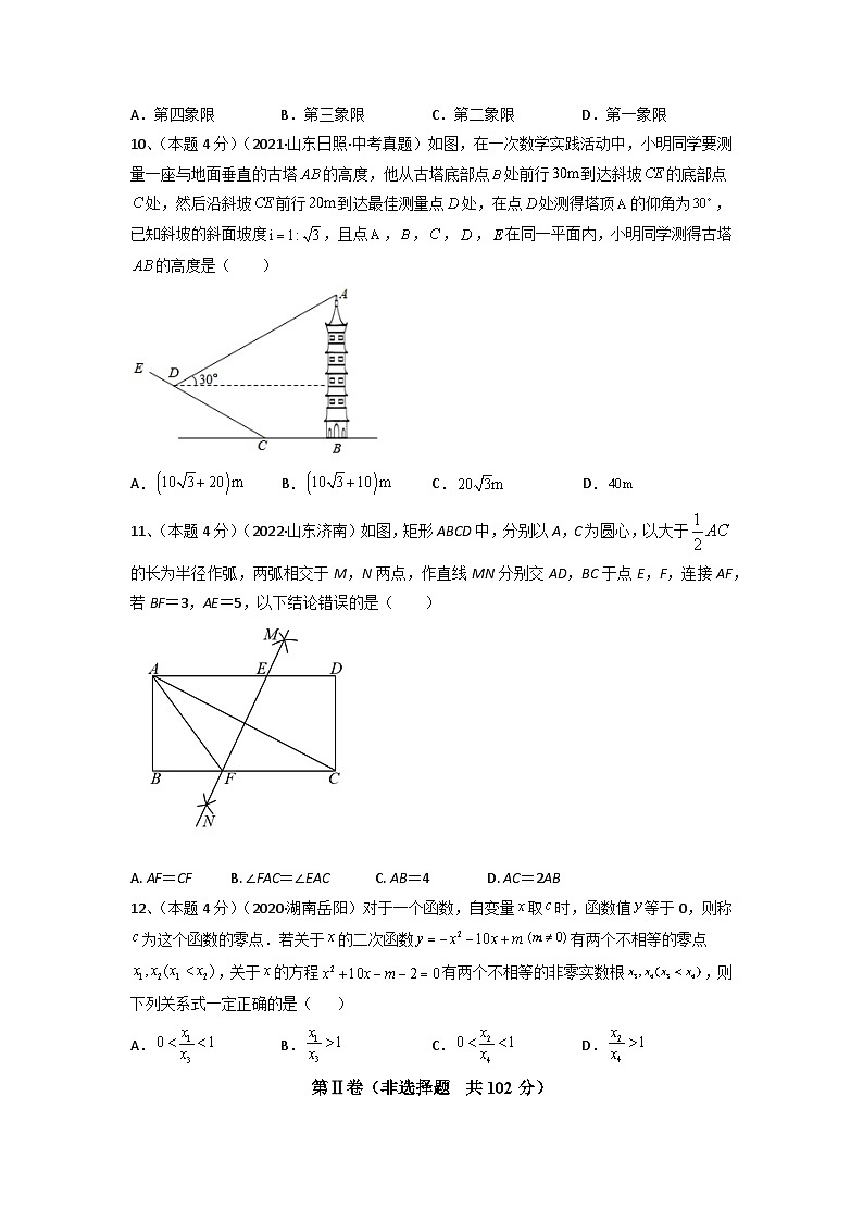 备战2023年中考数学全真模拟卷【赢在中考模拟卷08】（济南专用）03