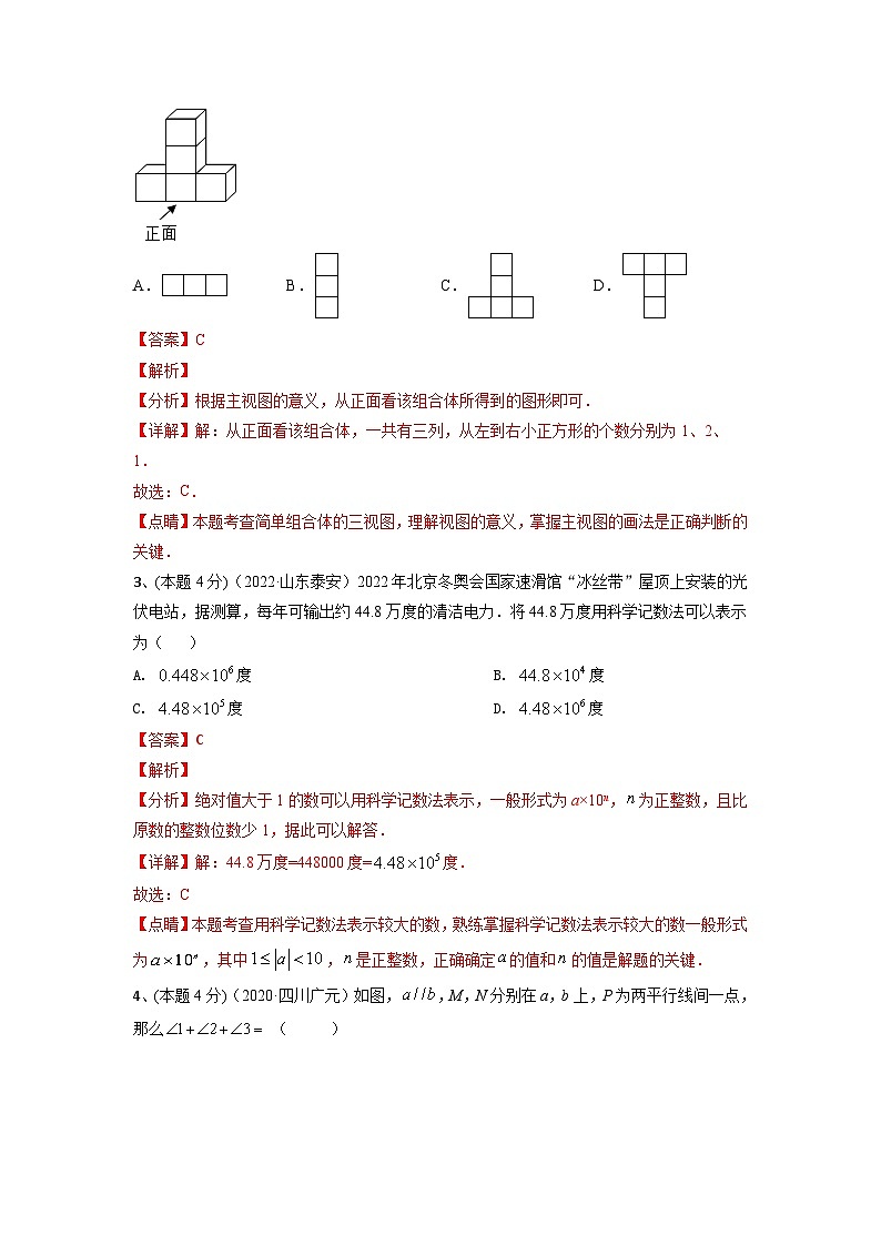 备战2023年中考数学全真模拟卷【赢在中考模拟卷08】（济南专用）02