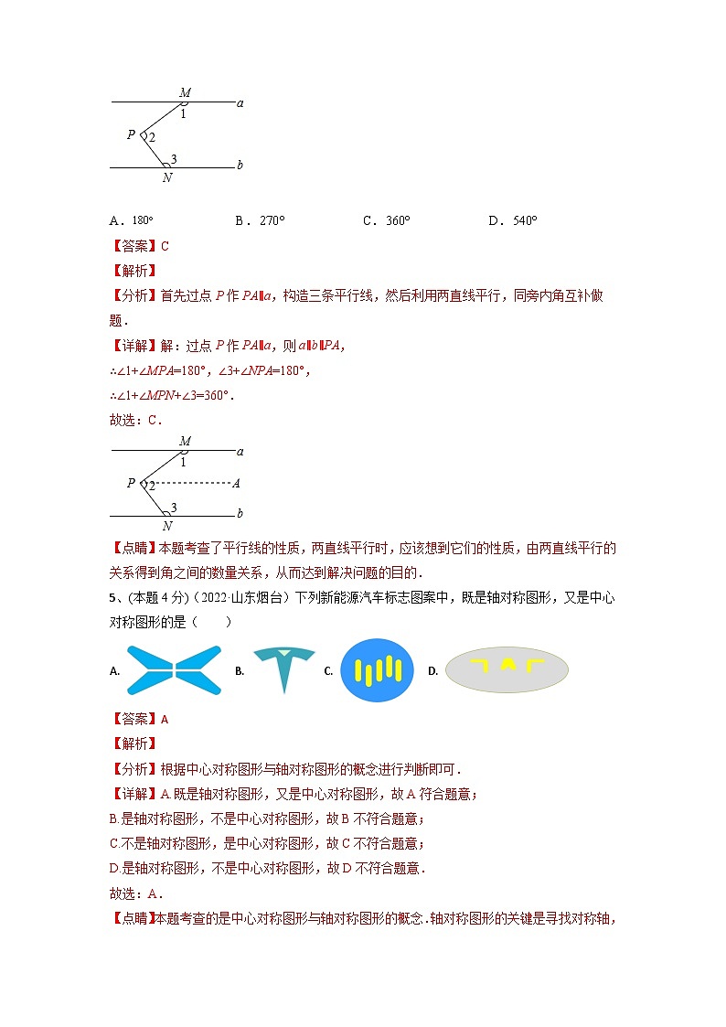 备战2023年中考数学全真模拟卷【赢在中考模拟卷08】（济南专用）03