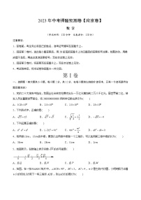 2023年中考押题预测卷02（南京卷）-数学（考试版）A4