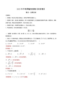 2023年中考押题预测卷02（南京卷）-数学（全解全析）