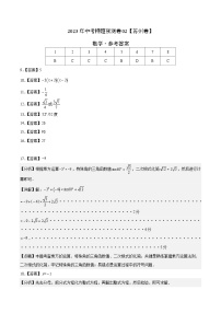 2023年中考押题预测卷02（苏州卷）-数学（参考答案）