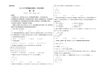 2023年中考押题预测卷02（苏州卷）-数学（考试版）A3