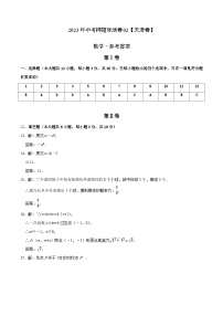 2023年中考押题预测卷02（天津卷）-数学（参考答案）