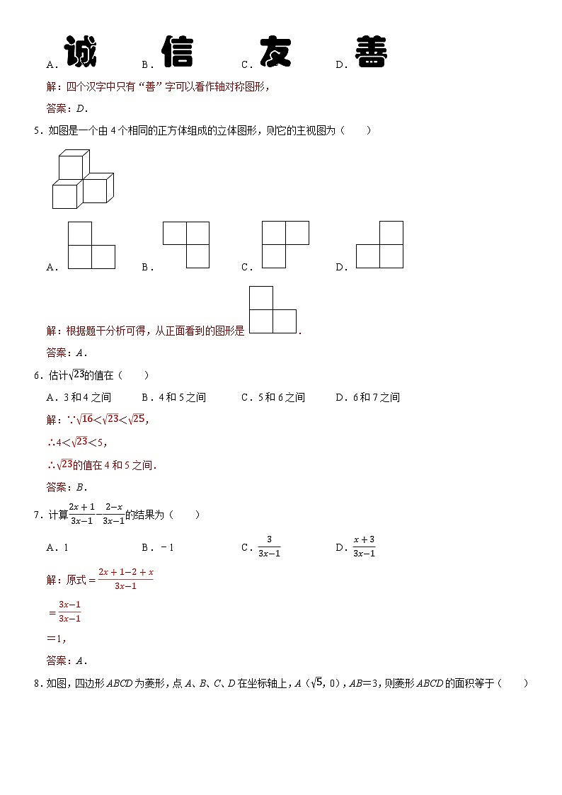 2023年中考押题预测卷02（天津卷）-数学（全解全析）第2页