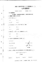 辽宁省葫芦岛市连山区2022-2023学年+七年级下学期数学期中考试卷