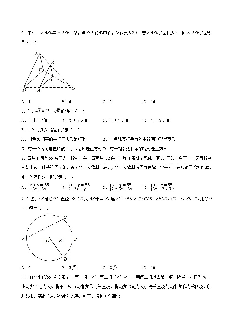 2023年中考押题预测卷02（重庆卷）-数学（考试版）A4第2页
