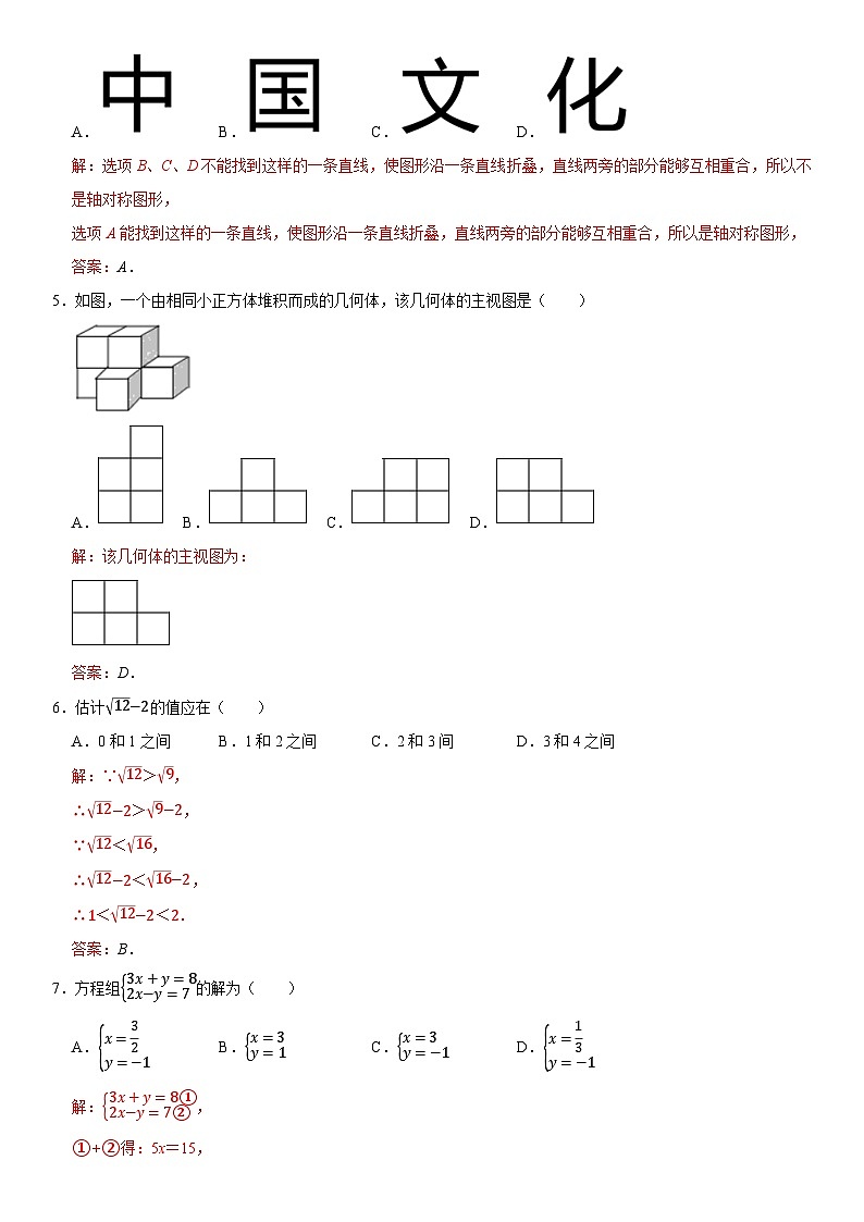 2023年中考押题预测卷01（天津卷）-数学（全解全析）第2页