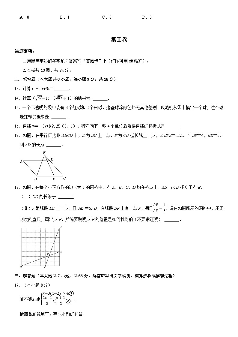 2023年中考押题预测卷01（天津卷）-数学（考试版）A4第3页