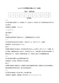 2023年中考押题预测卷02（广东卷）-数学（含考试版、全解全析、参考答案、答题卡）