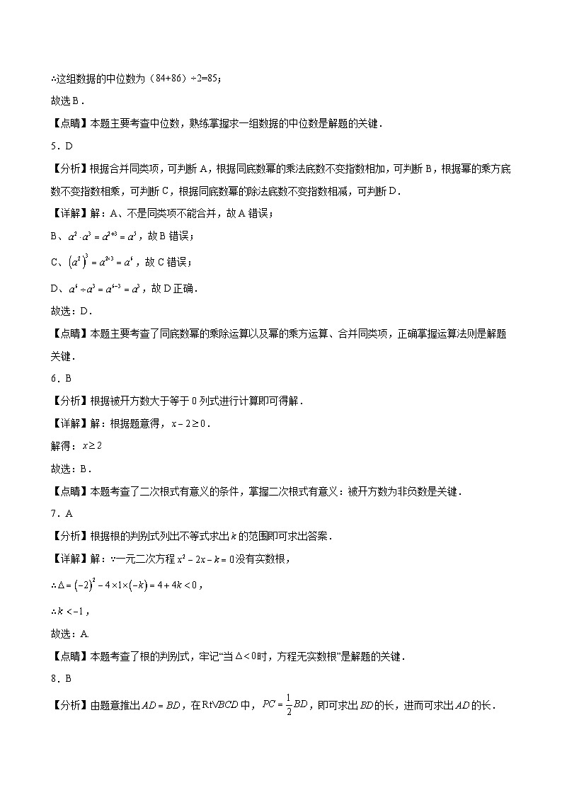 2023年中考押题预测卷02（广东卷）-数学（含考试版、全解全析、参考答案、答题卡）02