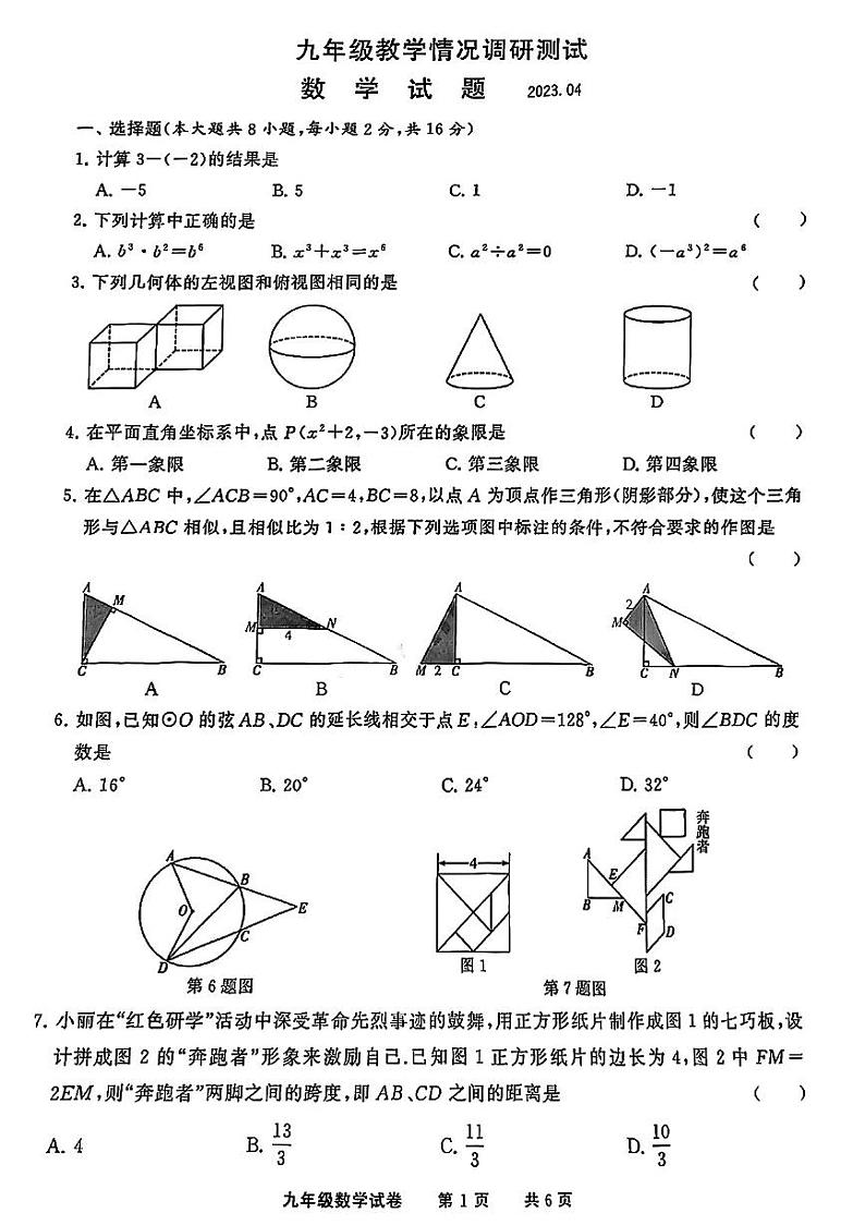 2023年江苏省常州市第二十四中学九年级数学一模试题(图片版含答案)第1页