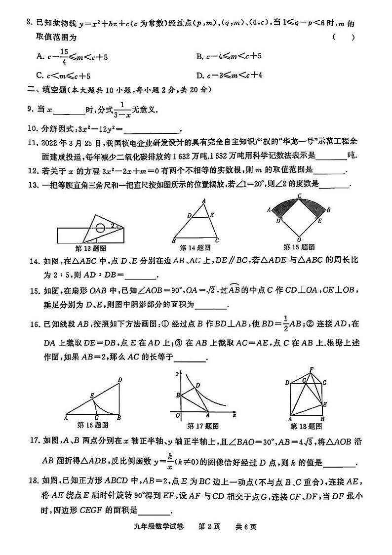 2023年江苏省常州市第二十四中学九年级数学一模试题(图片版含答案)第2页