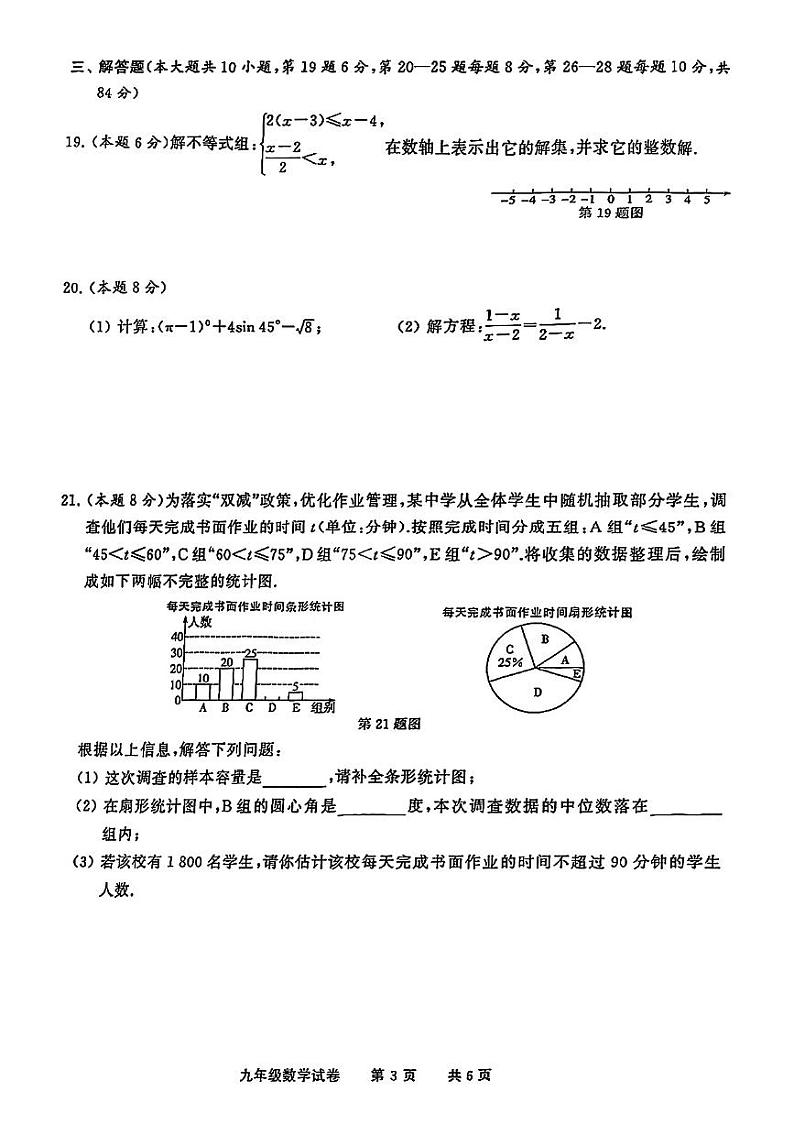 2023年江苏省常州市第二十四中学九年级数学一模试题(图片版含答案)第3页