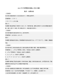 2023年中考押题预测卷02（苏州卷）-数学（含考试版、全解全析、参考答案、答题卡）