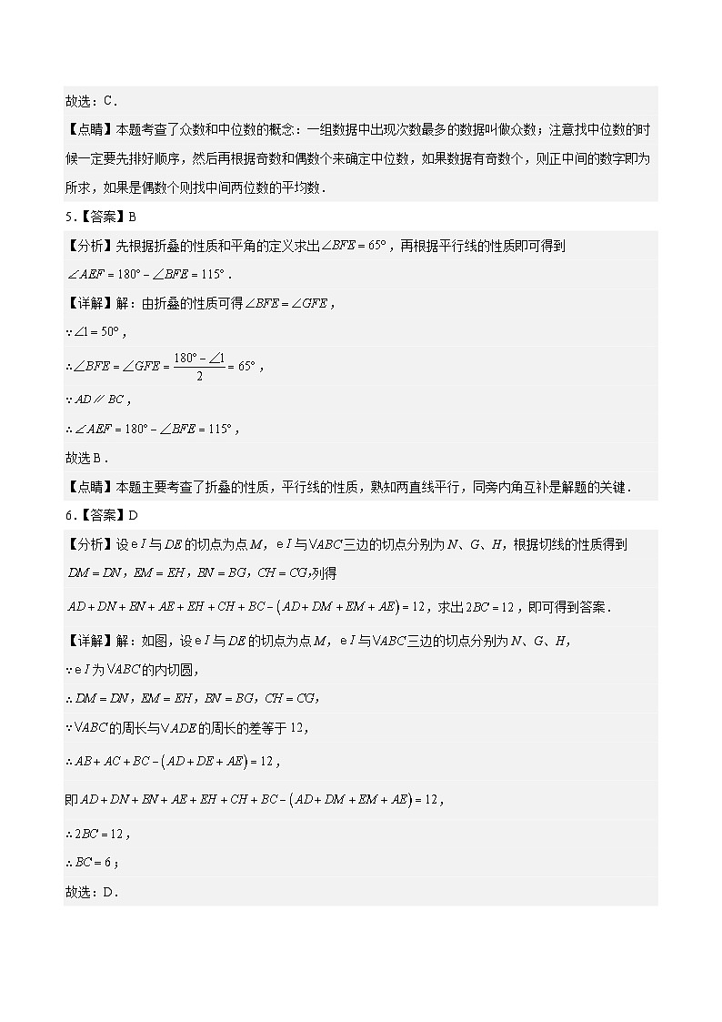 2023年中考押题预测卷02（苏州卷）-数学（全解全析）第2页