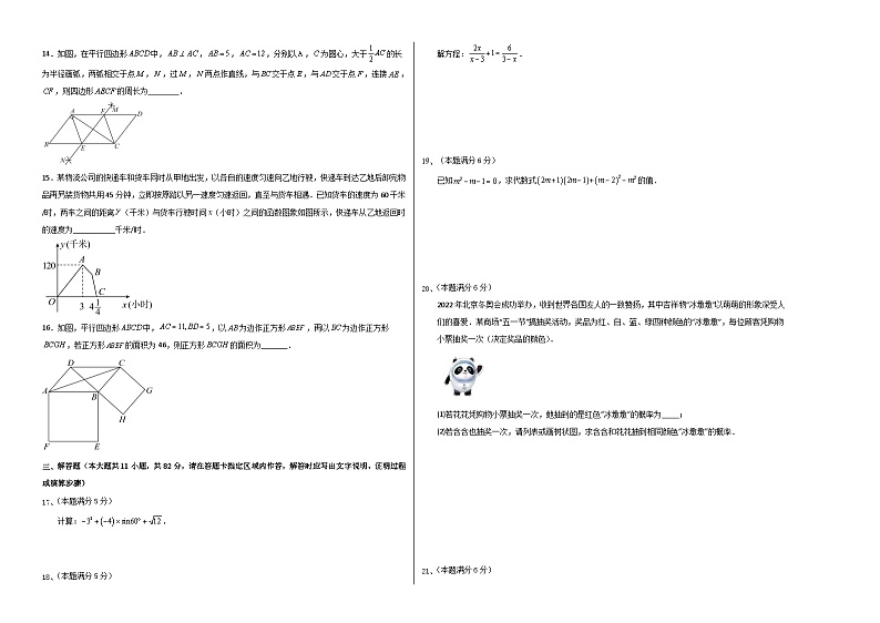2023年中考押题预测卷02（苏州卷）-数学（考试版）A3第2页