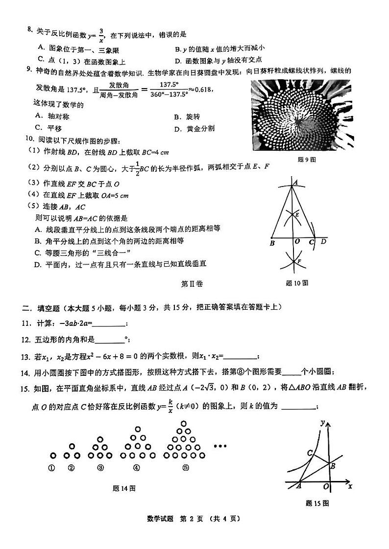 广东省佛山市禅城区2023年中考数学第二次模拟试题第2页
