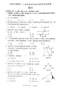 2023年广东省佛山市南海区、三水区初中适应性学业数学检测（二模）