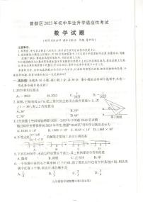 湖北省随州市曾都区2023年中考数学适应性考试试题